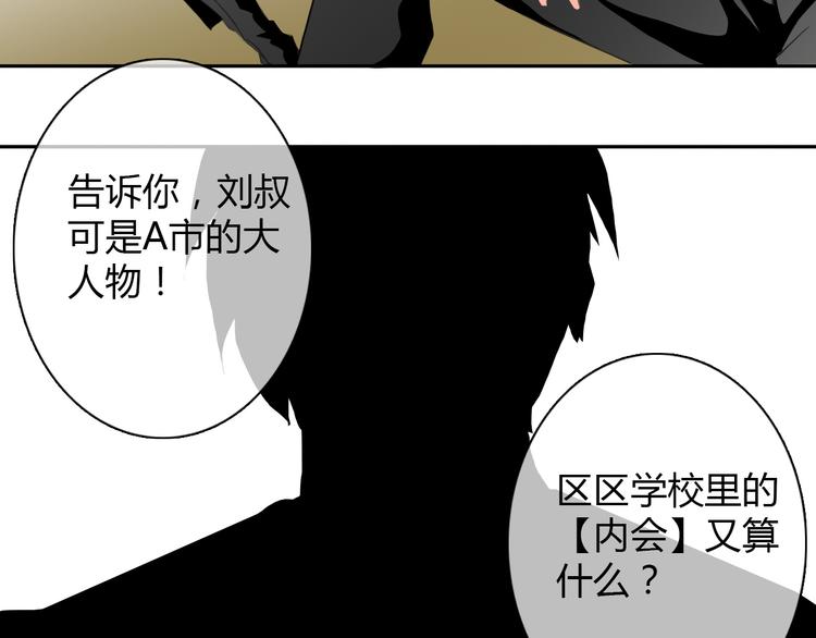 《论叛逆少女的恋爱方式》第17话 小弟成老师？！ 第43页