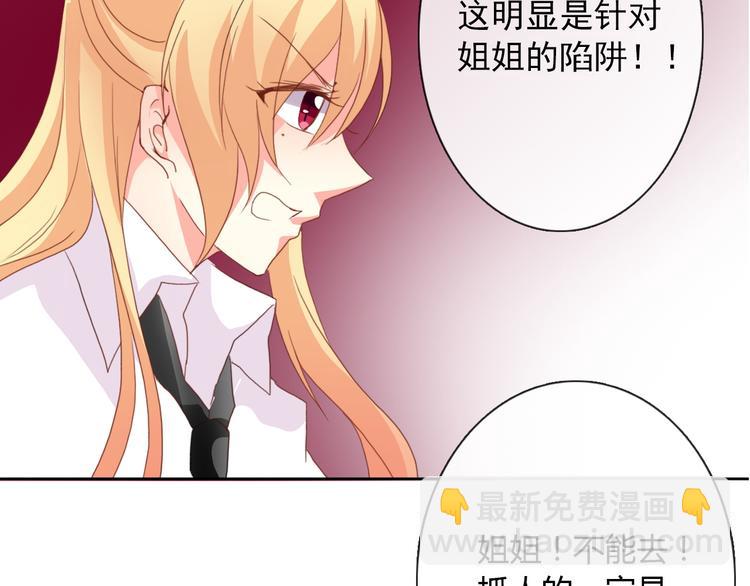 《论叛逆少女的恋爱方式》第19话 夜店救人！ 第11页