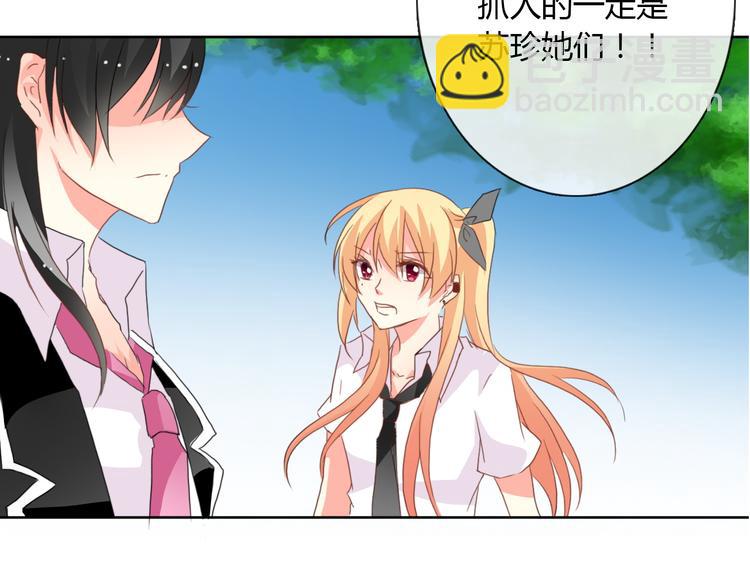 《论叛逆少女的恋爱方式》第19话 夜店救人！ 第12页