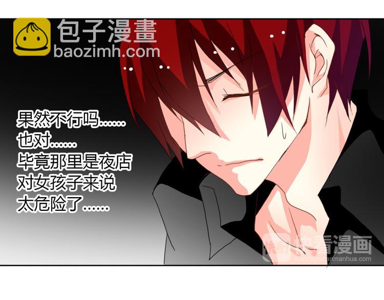 《论叛逆少女的恋爱方式》第19话 夜店救人！ 第13页