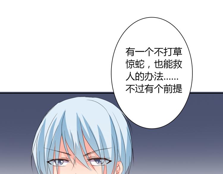 《论叛逆少女的恋爱方式》第19话 夜店救人！ 第1页