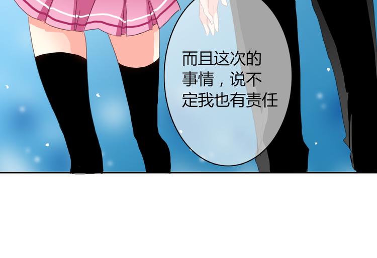 《论叛逆少女的恋爱方式》第19话 夜店救人！ 第20页