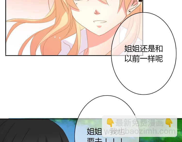 《论叛逆少女的恋爱方式》第19话 夜店救人！ 第24页