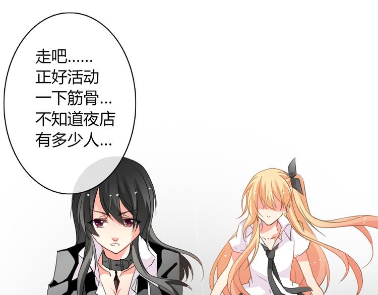 《论叛逆少女的恋爱方式》第19话 夜店救人！ 第28页