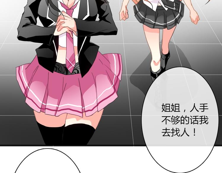 《论叛逆少女的恋爱方式》第19话 夜店救人！ 第29页