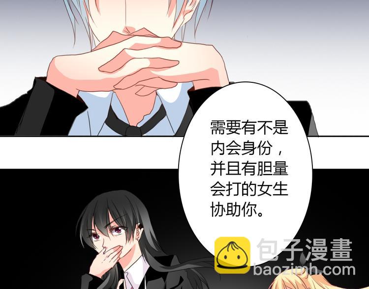 《论叛逆少女的恋爱方式》第19话 夜店救人！ 第2页