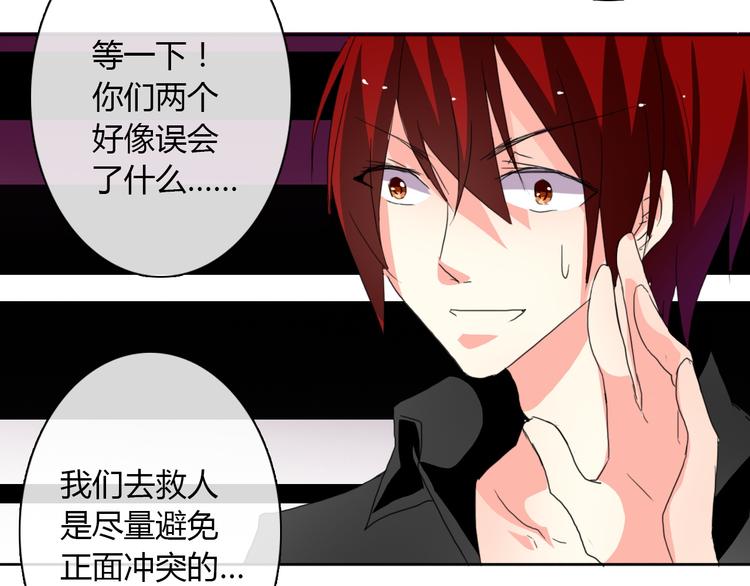 《论叛逆少女的恋爱方式》第19话 夜店救人！ 第30页