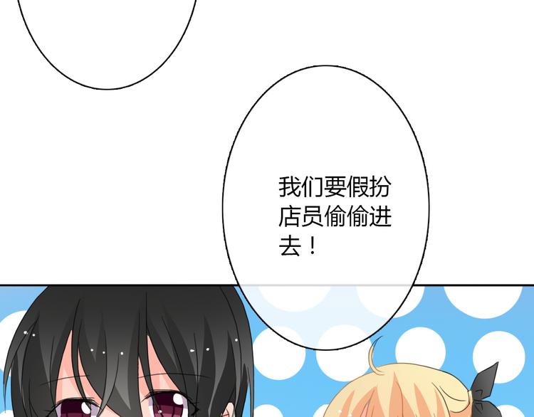 《论叛逆少女的恋爱方式》第19话 夜店救人！ 第31页