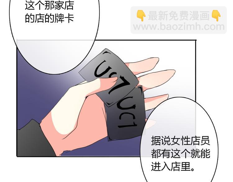 《论叛逆少女的恋爱方式》第19话 夜店救人！ 第37页