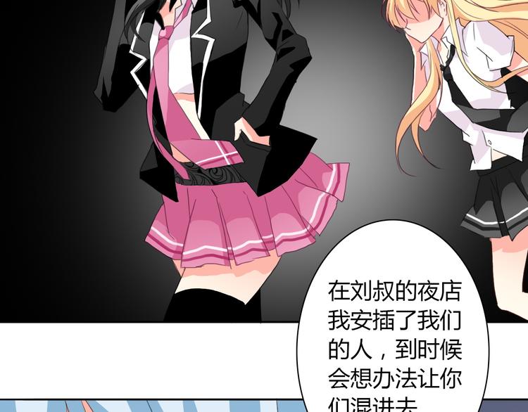 《论叛逆少女的恋爱方式》第19话 夜店救人！ 第3页