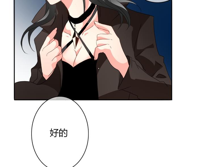 《论叛逆少女的恋爱方式》第19话 夜店救人！ 第43页