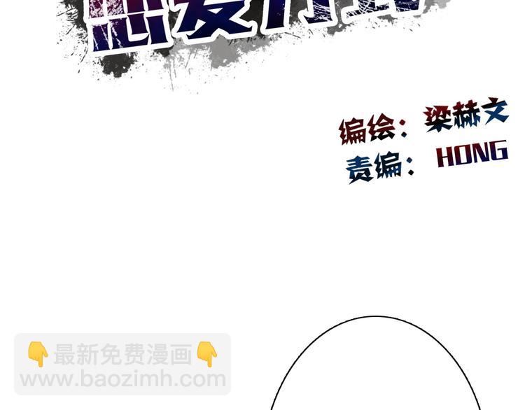 《论叛逆少女的恋爱方式》第19话 夜店救人！ 第6页