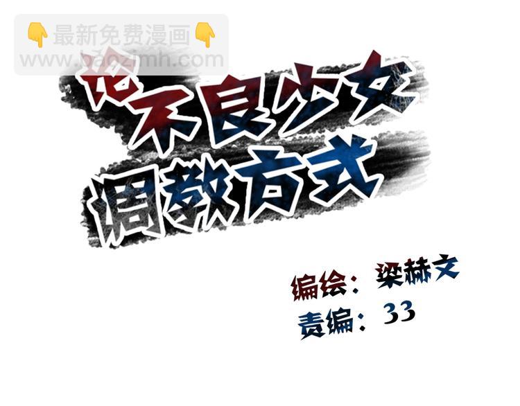 《论叛逆少女的恋爱方式》第18话 拯救行动 第15页