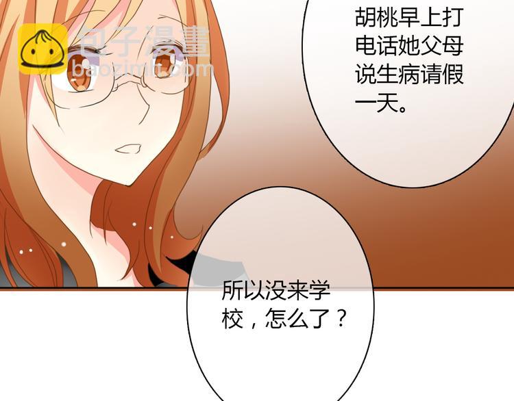 《论叛逆少女的恋爱方式》第18话 拯救行动 第18页