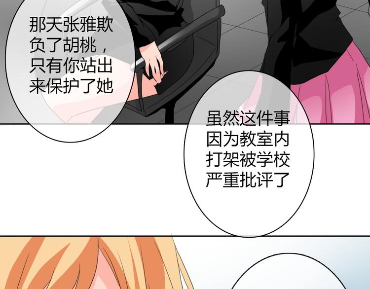 《论叛逆少女的恋爱方式》第18话 拯救行动 第21页