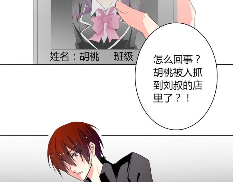 《论叛逆少女的恋爱方式》第18话 拯救行动 第36页