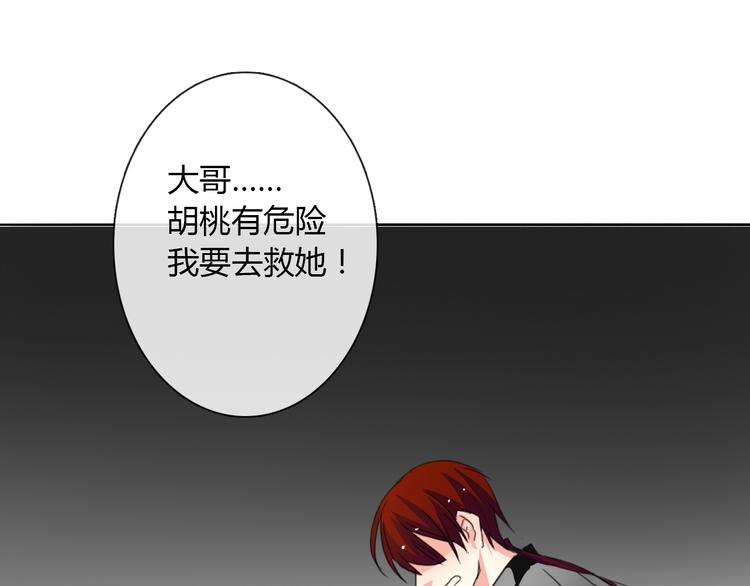 《论叛逆少女的恋爱方式》第18话 拯救行动 第39页