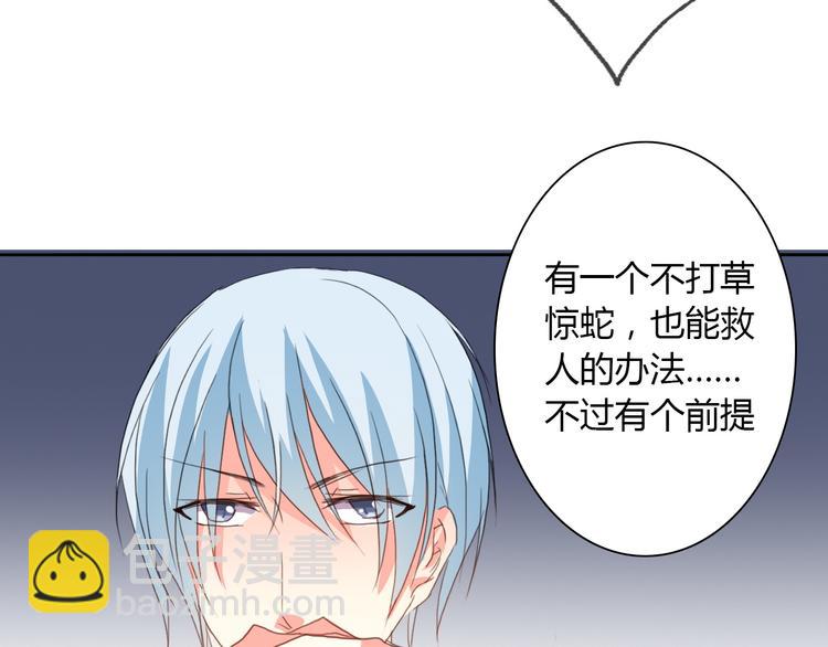 《论叛逆少女的恋爱方式》第18话 拯救行动 第49页