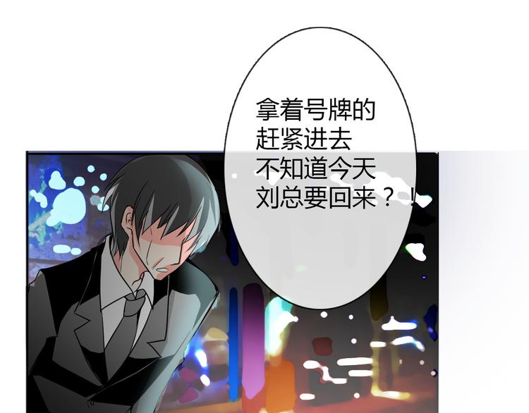 《论叛逆少女的恋爱方式》第20话 计谋被识破？！ 第2页