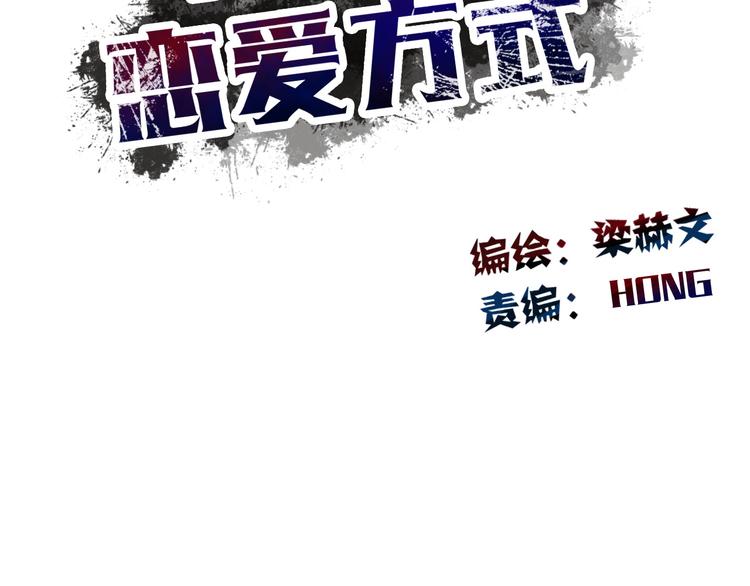 《论叛逆少女的恋爱方式》第21话 温亦铭扮女装救人？ 第16页