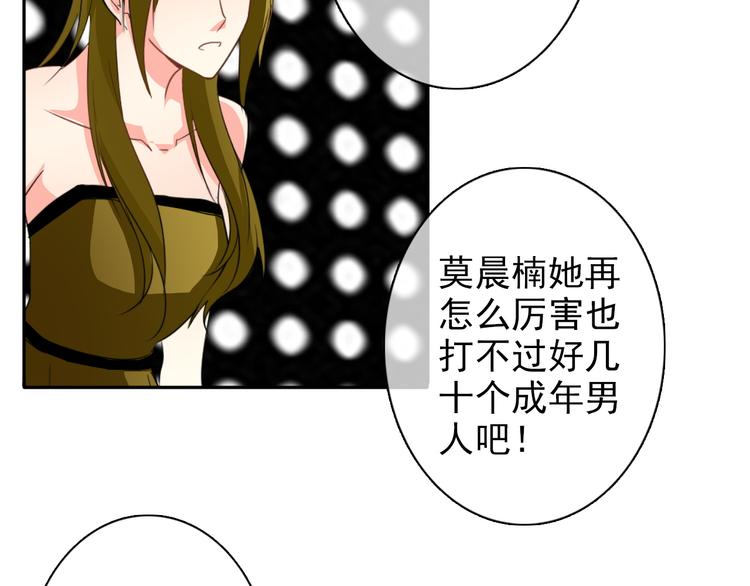 《论叛逆少女的恋爱方式》第21话 温亦铭扮女装救人？ 第21页