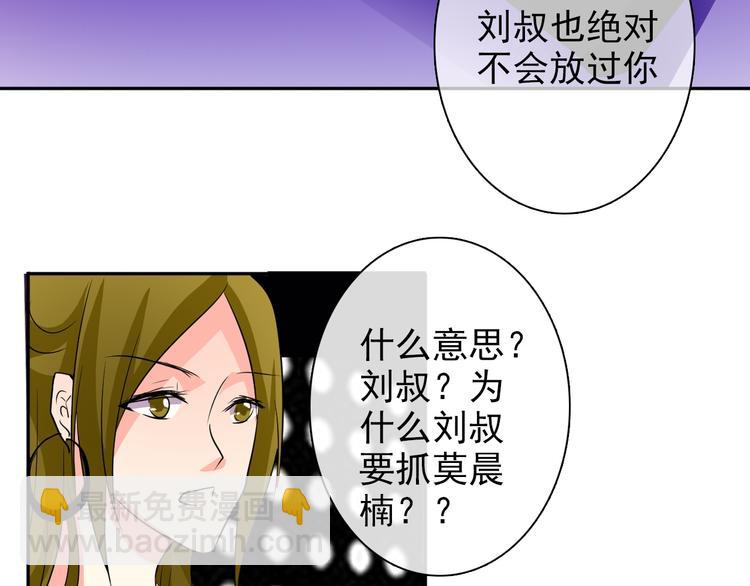 《论叛逆少女的恋爱方式》第21话 温亦铭扮女装救人？ 第27页