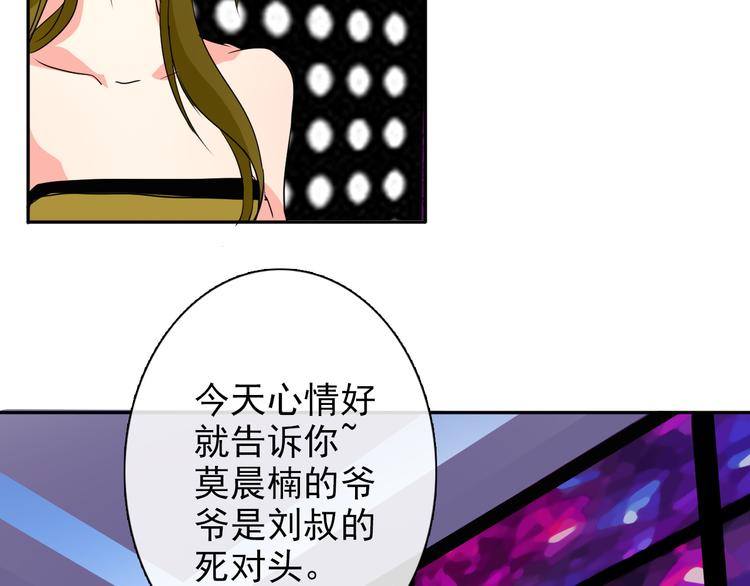 《论叛逆少女的恋爱方式》第21话 温亦铭扮女装救人？ 第28页