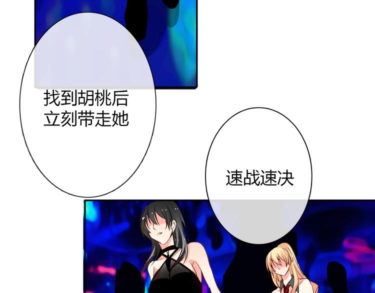 《论叛逆少女的恋爱方式》第21话 温亦铭扮女装救人？ 第37页