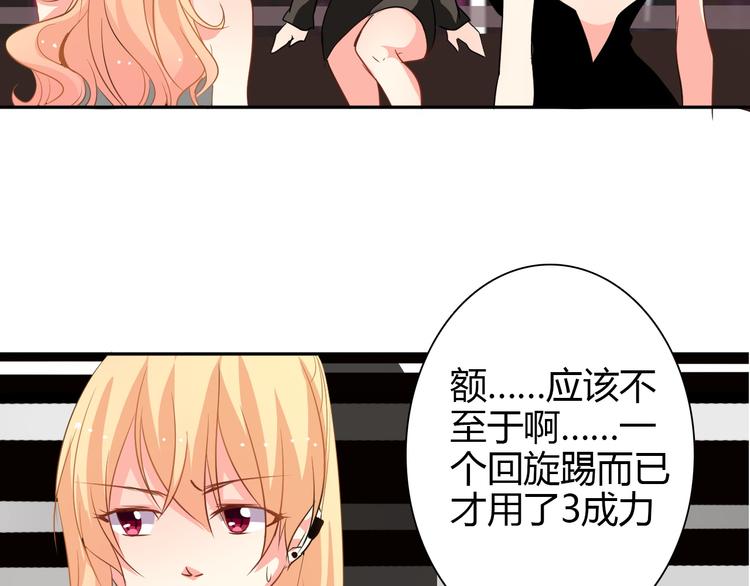 《论叛逆少女的恋爱方式》第21话 温亦铭扮女装救人？ 第3页