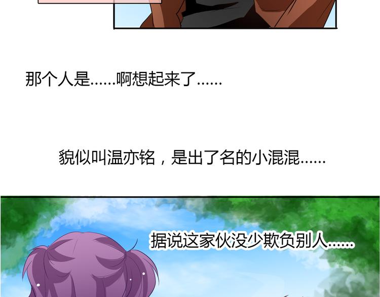 《论叛逆少女的恋爱方式》第24话 我觉得你是个好人 第18页
