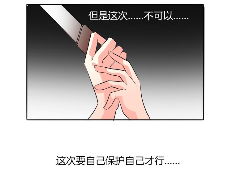 《论叛逆少女的恋爱方式》第24话 我觉得你是个好人 第43页