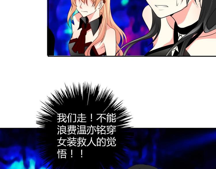 《论叛逆少女的恋爱方式》第22话 温亦铭扮女装被推倒 第11页