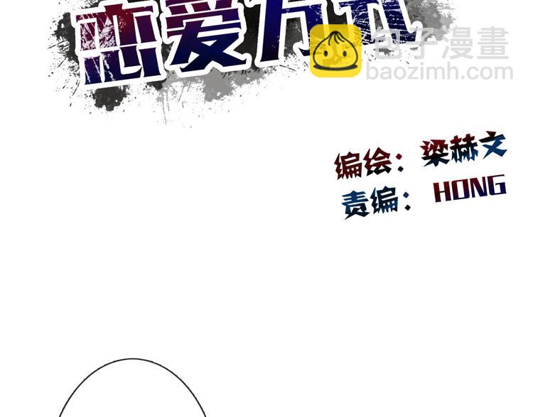 《论叛逆少女的恋爱方式》第22话 温亦铭扮女装被推倒 第15页