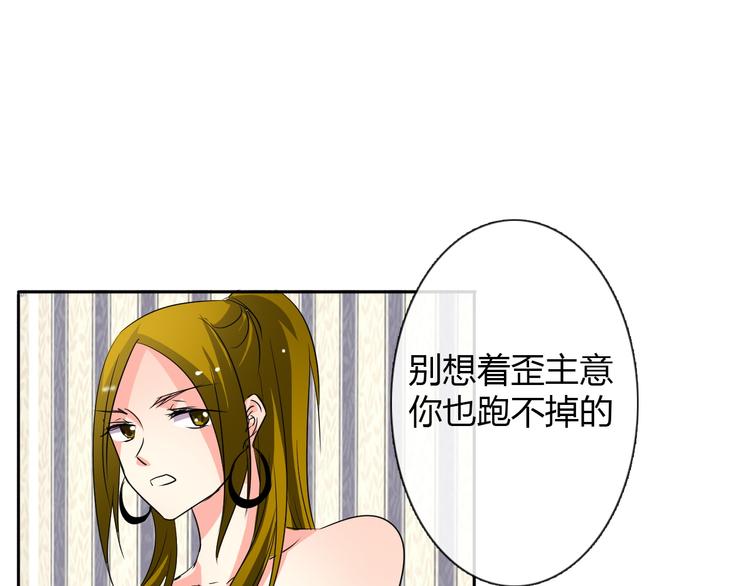 《论叛逆少女的恋爱方式》第22话 温亦铭扮女装被推倒 第17页