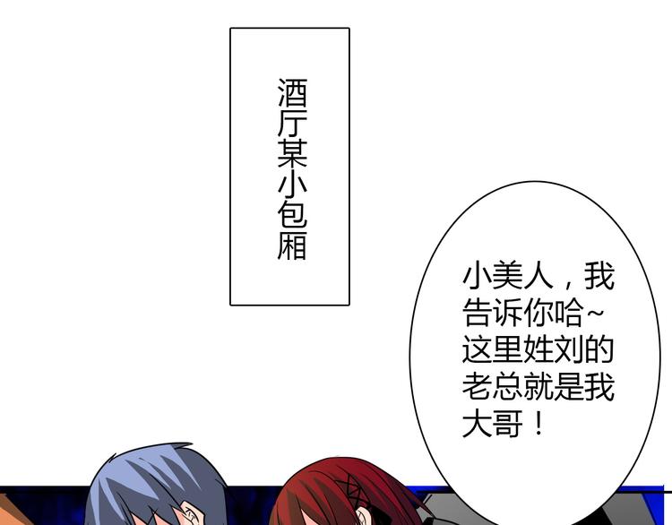 《论叛逆少女的恋爱方式》第22话 温亦铭扮女装被推倒 第28页