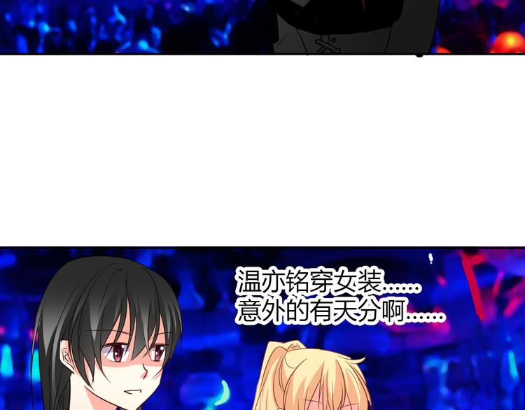 《论叛逆少女的恋爱方式》第22话 温亦铭扮女装被推倒 第2页