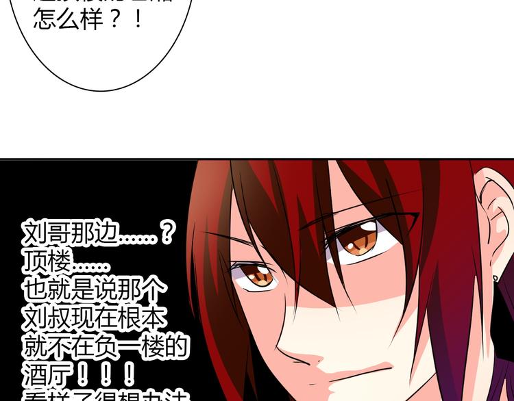 《论叛逆少女的恋爱方式》第22话 温亦铭扮女装被推倒 第30页