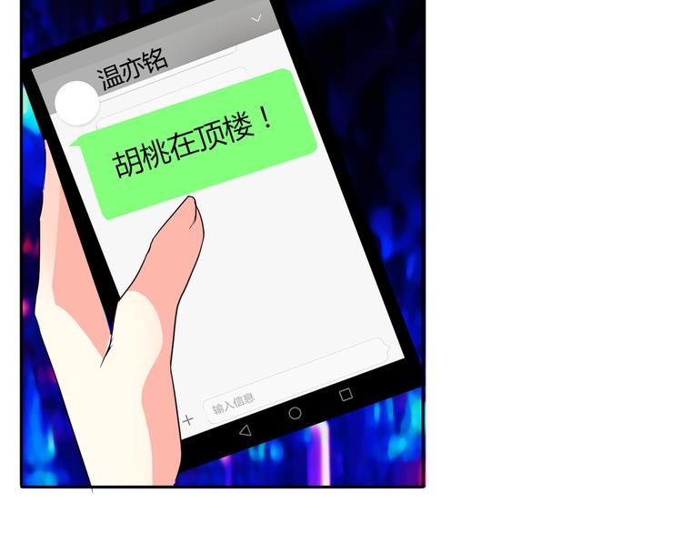 《论叛逆少女的恋爱方式》第22话 温亦铭扮女装被推倒 第47页