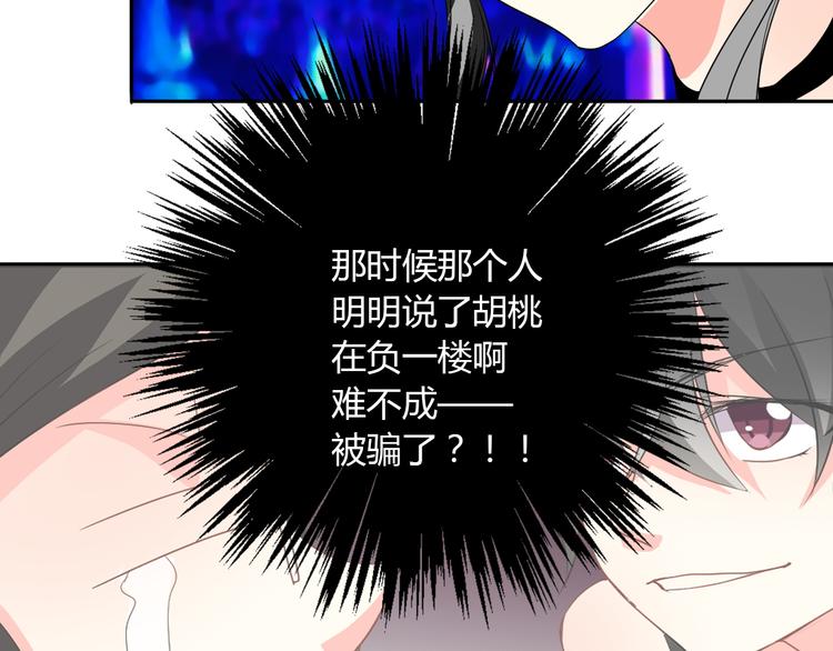 《论叛逆少女的恋爱方式》第22话 温亦铭扮女装被推倒 第49页