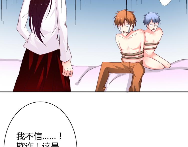 《论叛逆少女的恋爱方式》第27话 我会亲手除掉你 第26页
