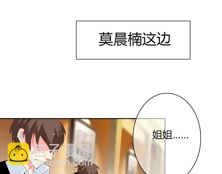 《论叛逆少女的恋爱方式》第27话 我会亲手除掉你 第29页