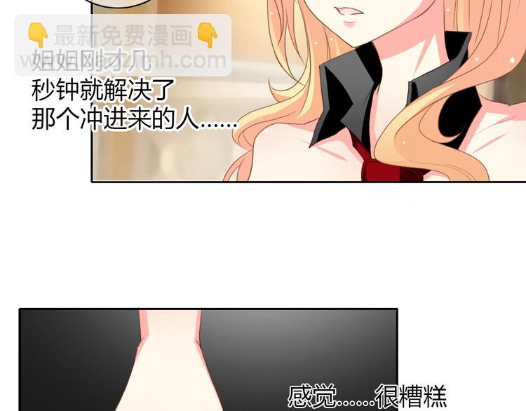 《论叛逆少女的恋爱方式》第27话 我会亲手除掉你 第31页