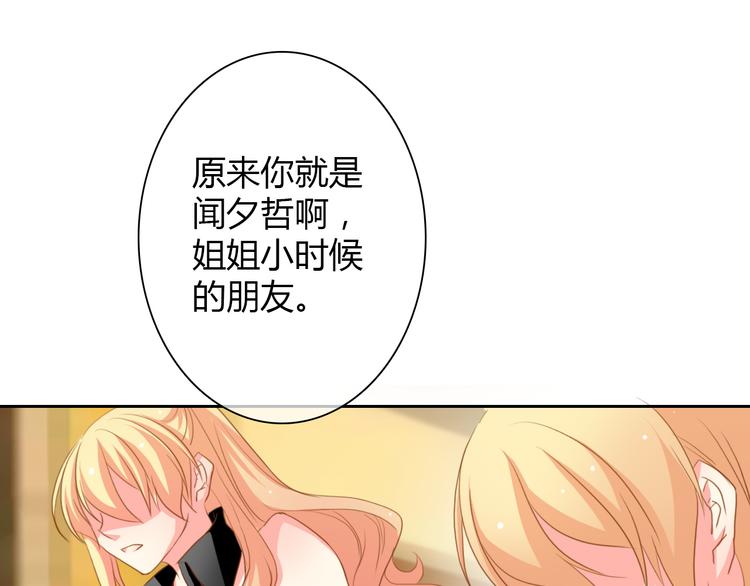 《论叛逆少女的恋爱方式》第27话 我会亲手除掉你 第42页