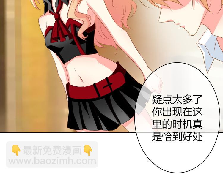 《论叛逆少女的恋爱方式》第27话 我会亲手除掉你 第43页