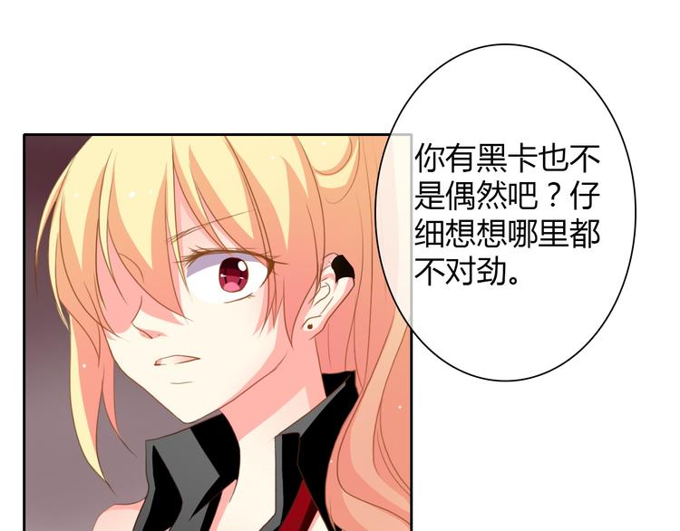 《论叛逆少女的恋爱方式》第27话 我会亲手除掉你 第44页