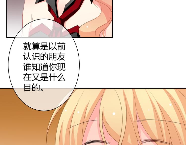 《论叛逆少女的恋爱方式》第27话 我会亲手除掉你 第45页