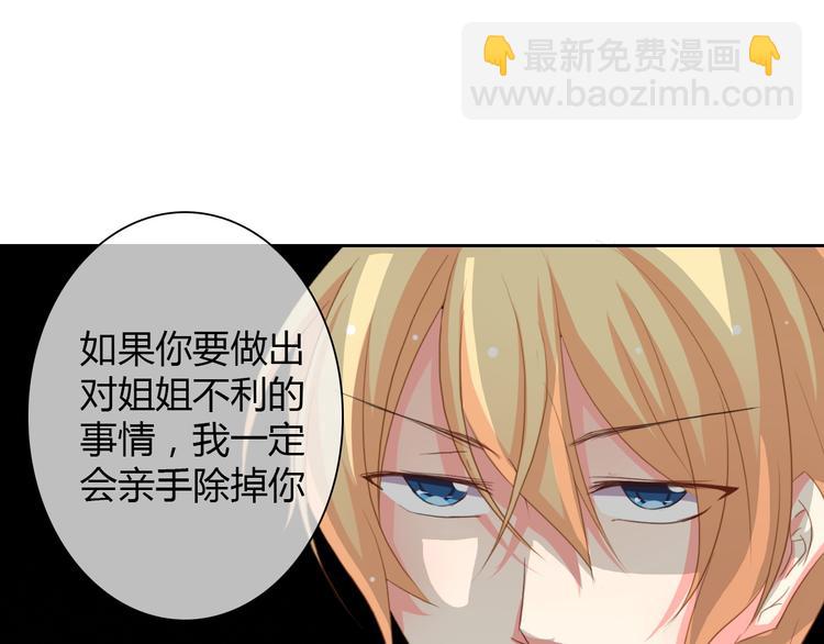 《论叛逆少女的恋爱方式》第27话 我会亲手除掉你 第47页