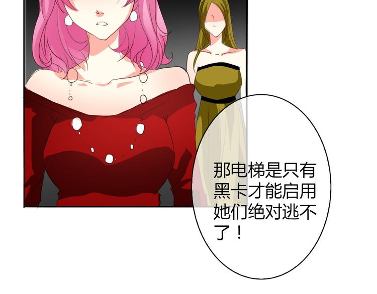 《论叛逆少女的恋爱方式》第25话 逃跑被救？ 第16页