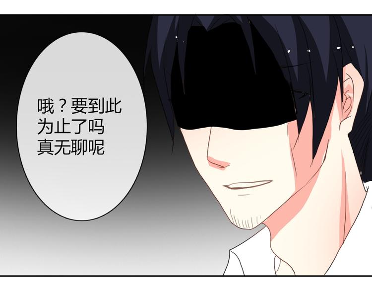 《论叛逆少女的恋爱方式》第25话 逃跑被救？ 第26页