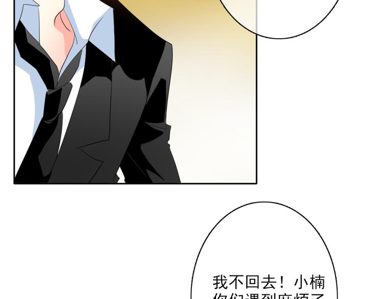《论叛逆少女的恋爱方式》第26话 我想保护你 第40页